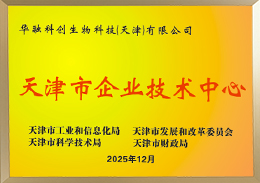 天津市企业技术中心