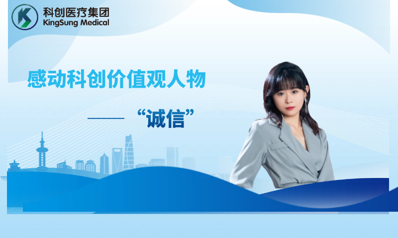 感动科创价值观人物—“诚信”