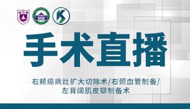 跟着“名家”学手术（南京大学/武汉大学）