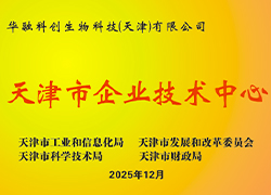 华融科创获评天津市企业技术中心，以硬核创新引领医疗器械产业突围