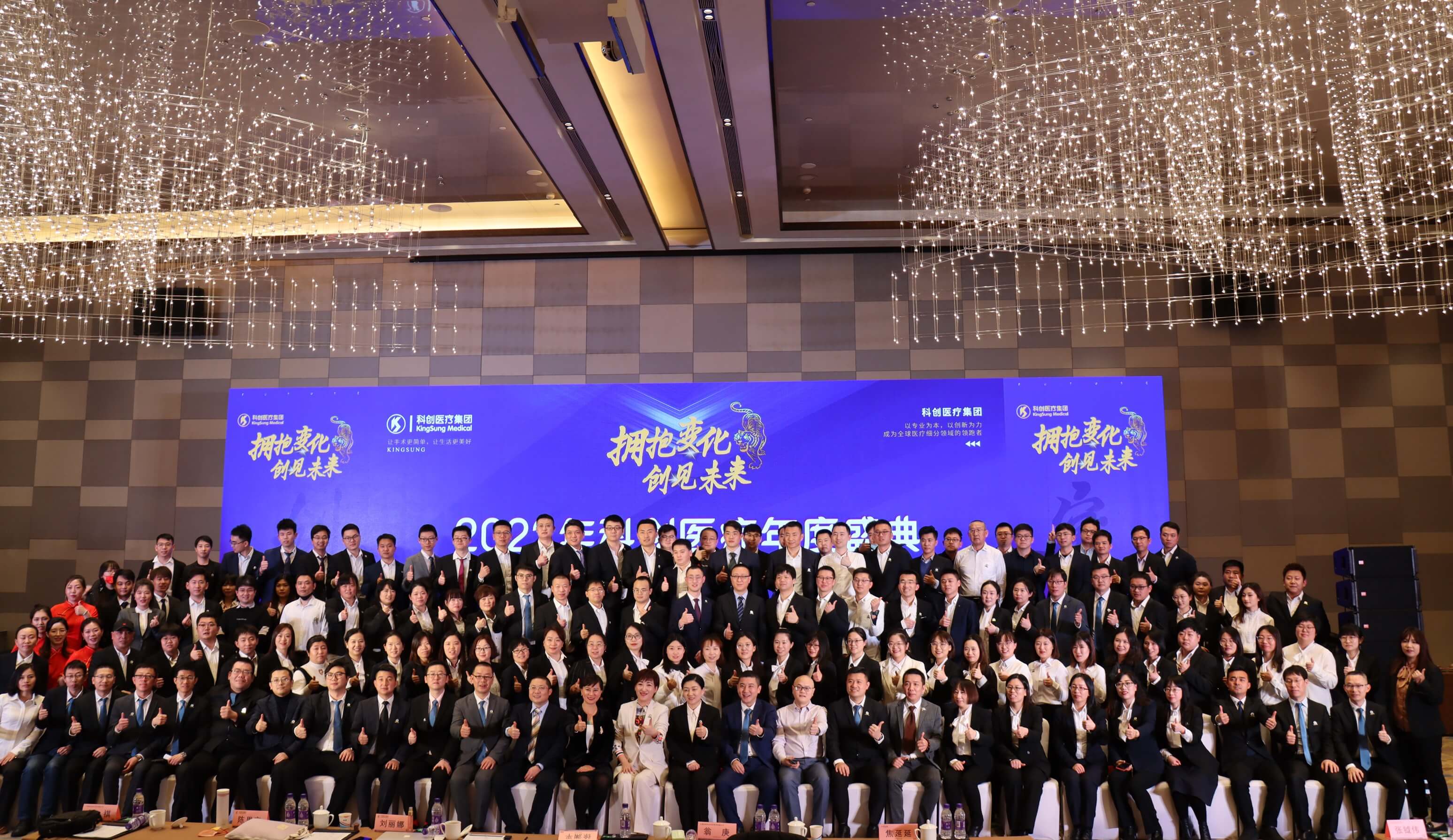 拥抱变化 创见未来 科创医疗2022年度庆典在津盛大召开