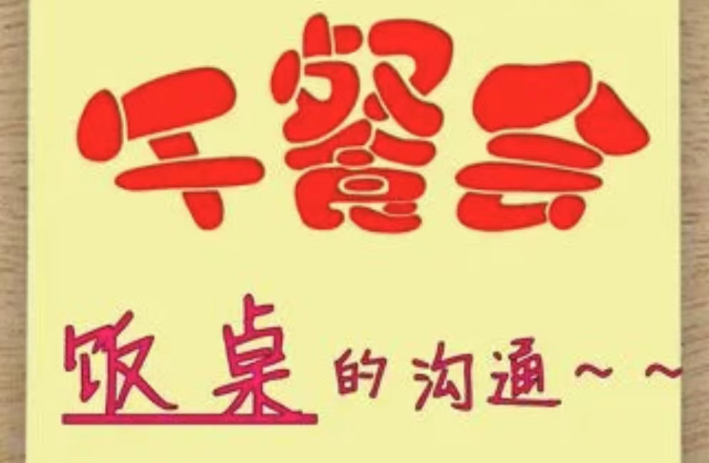 幸福职场|天津工厂新人午餐会已送达