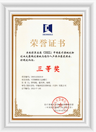 第五届（2022）中国医疗器械创新创业大赛微创器械与植介入产品决赛-可降解镁合金获奖证书-三等奖