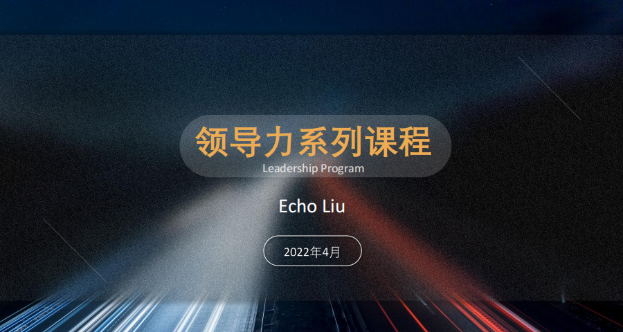 提升领导力·实现新跨越 | 科创医疗集团《领导力培训第一讲》圆满结束