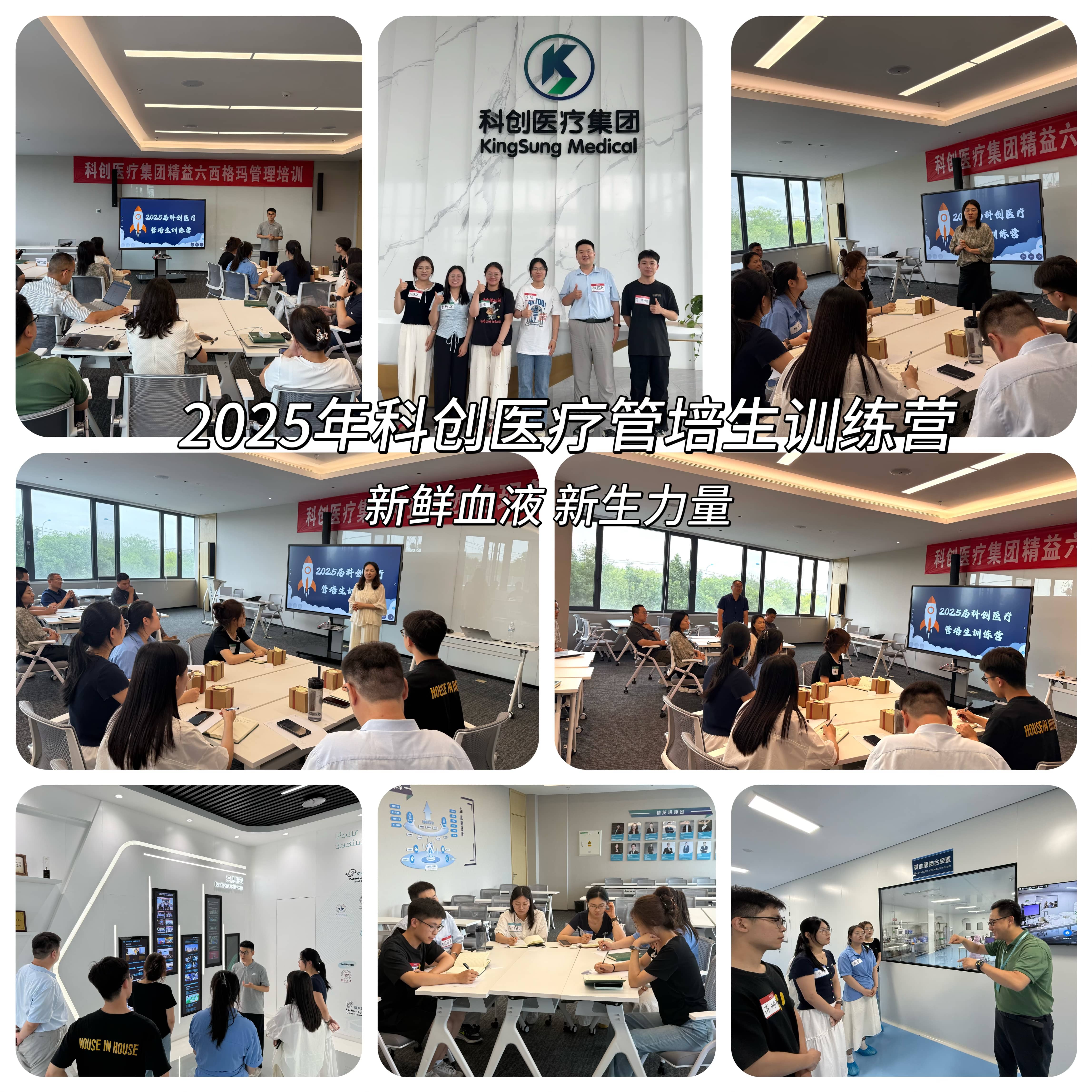 2025年科创医疗管培生 在成长中赋能企业，在奋斗中书写未来