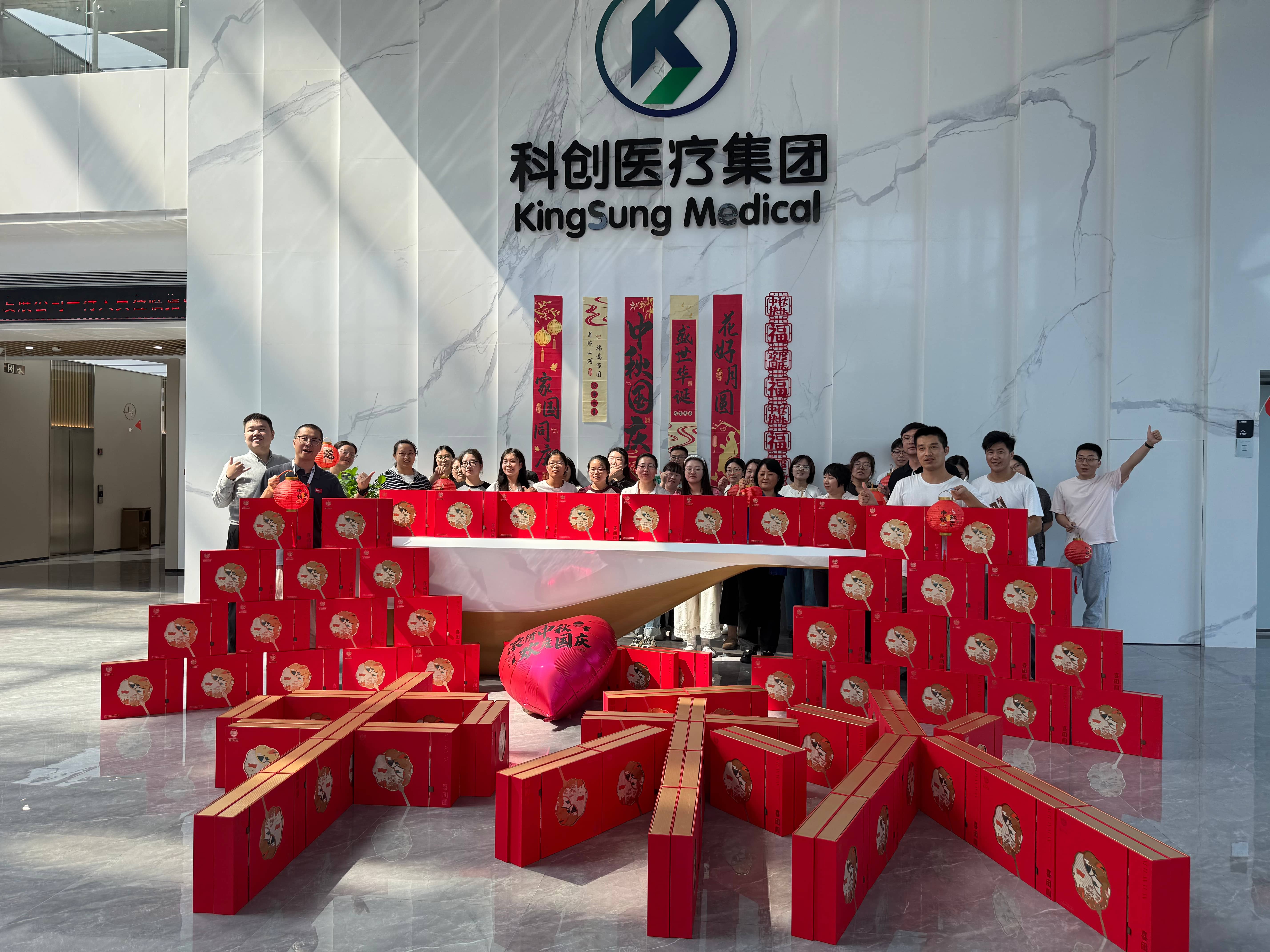 科创医疗集团双节同庆：家国共团圆
