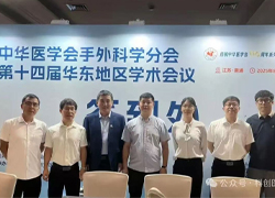 科创医疗携显微外科创新器械亮相华东手外科学术会议
