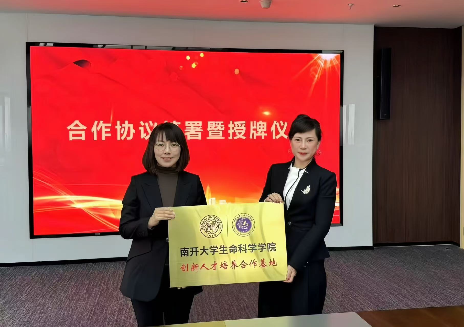 科创医疗集团与南开大学生命科学学院开展产学研合作交流